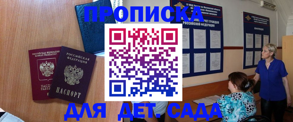регистрация для дет. сада в Апшеронске