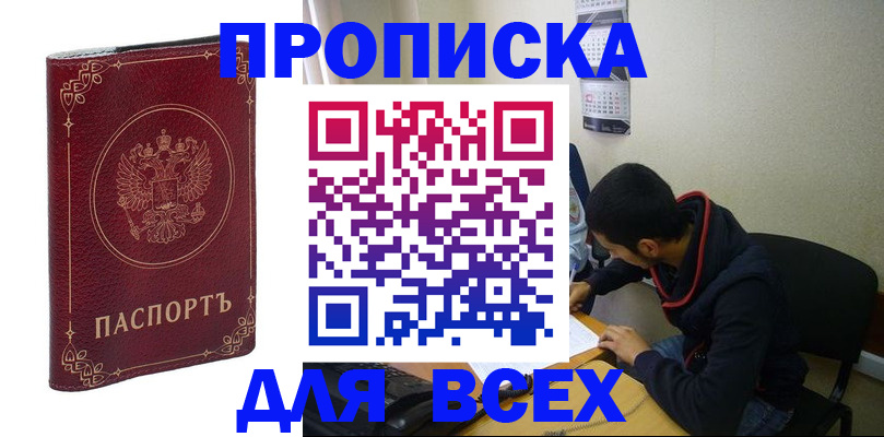 прописка ребенка в Апшеронске